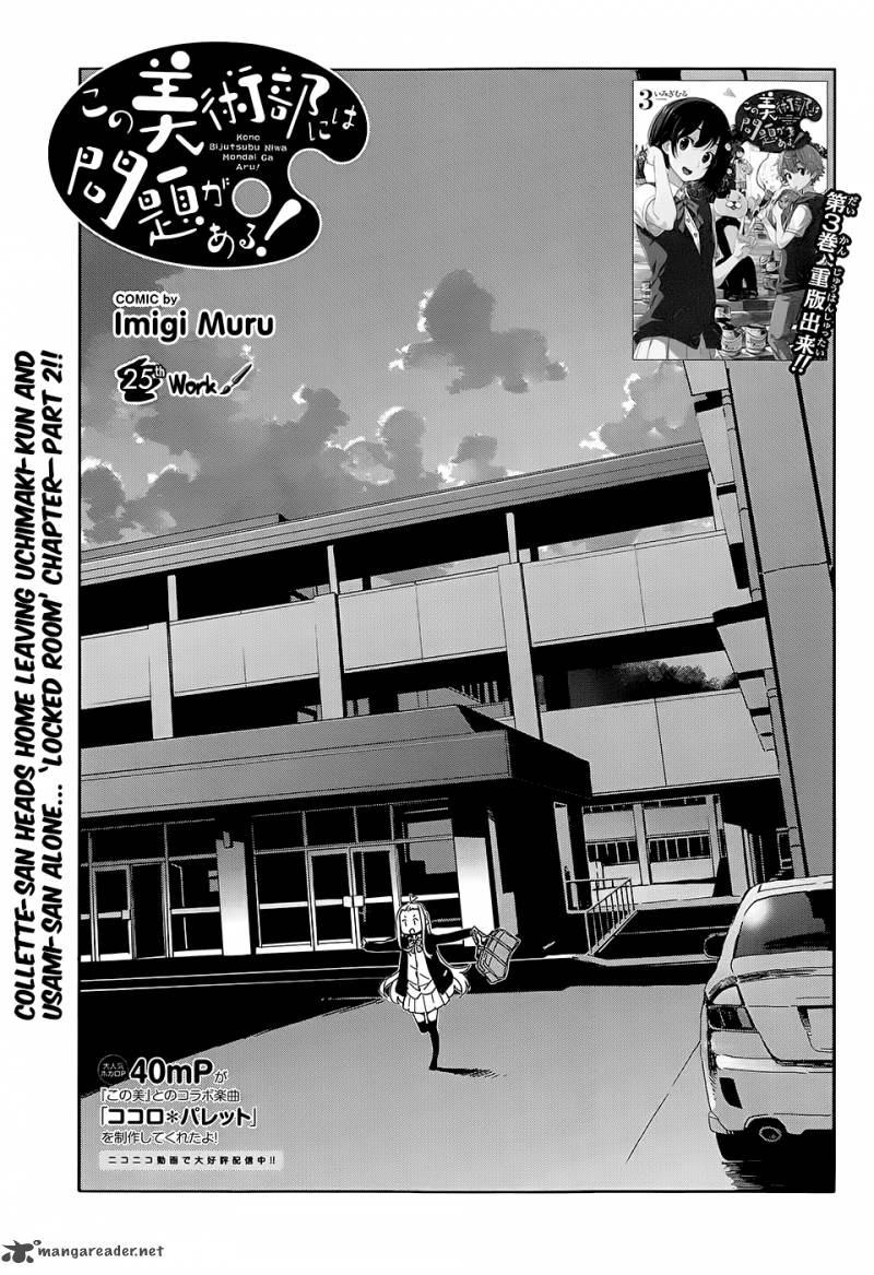 Kono Bijutsubu Ni Wa Mondai Ga Aru 25 1
