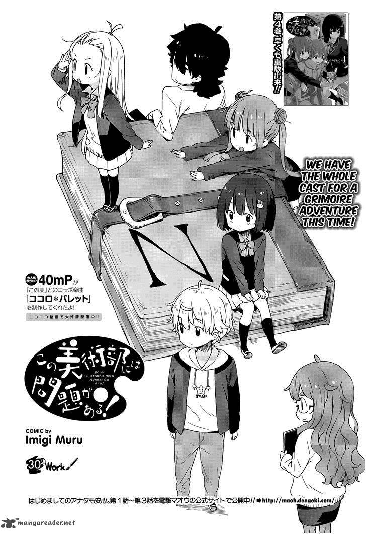 Kono Bijutsubu Ni Wa Mondai Ga Aru 30 4