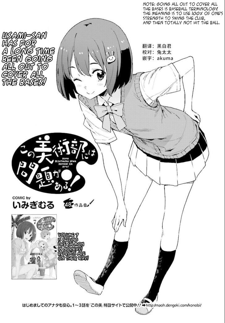 Kono Bijutsubu Ni Wa Mondai Ga Aru 48 1