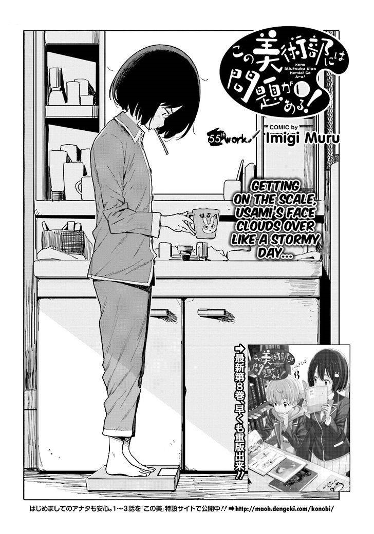Kono Bijutsubu Ni Wa Mondai Ga Aru 55 2
