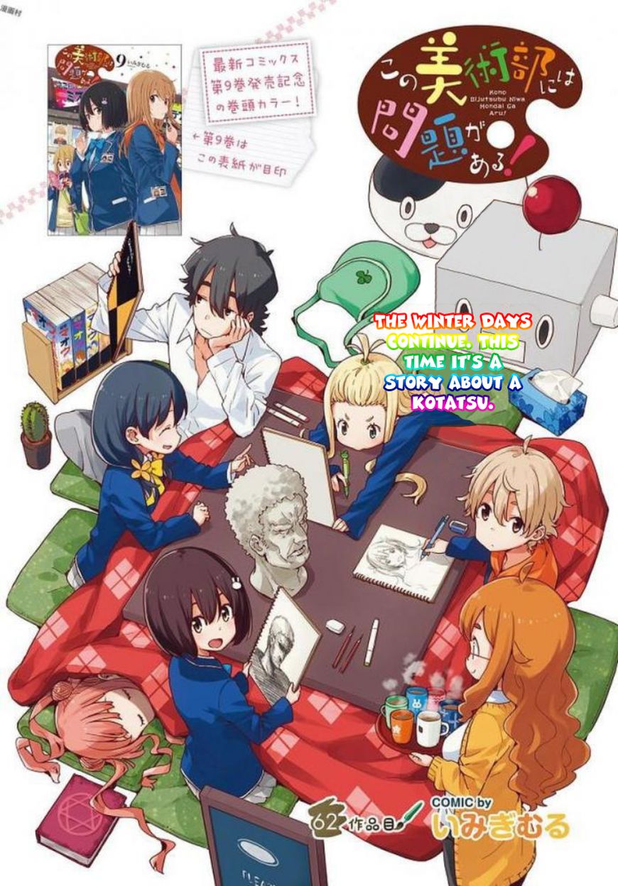 Kono Bijutsubu Ni Wa Mondai Ga Aru 62 1