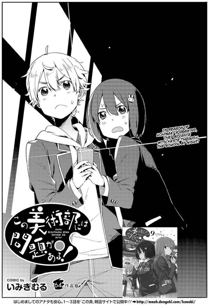 Kono Bijutsubu Ni Wa Mondai Ga Aru 64 1