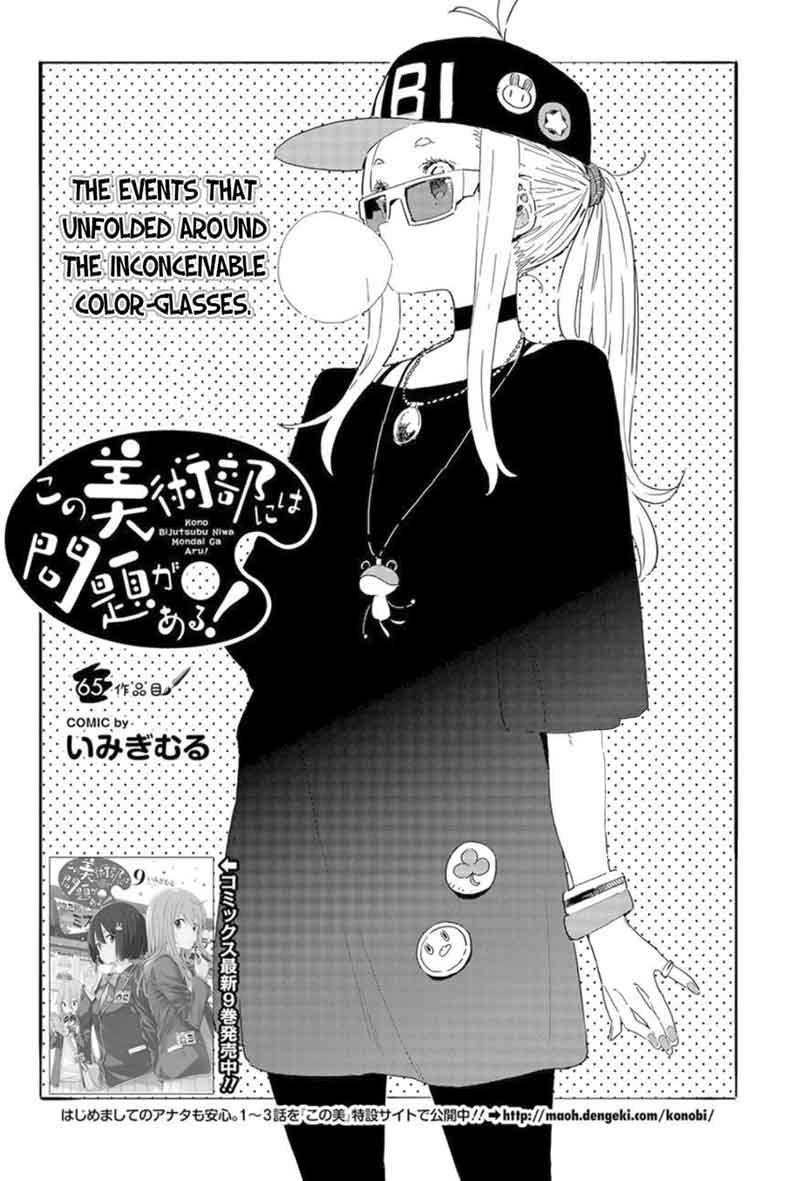 Kono Bijutsubu Ni Wa Mondai Ga Aru 65 2