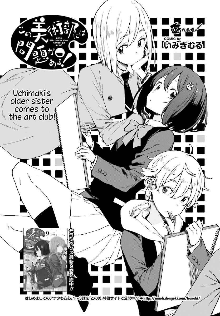 Kono Bijutsubu Ni Wa Mondai Ga Aru 67 1