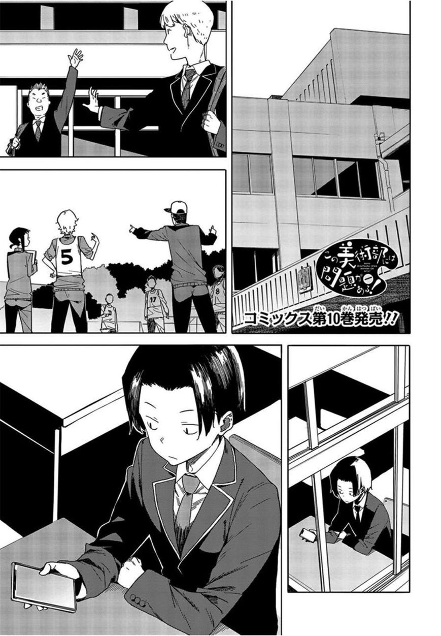 Kono Bijutsubu Ni Wa Mondai Ga Aru 69 1