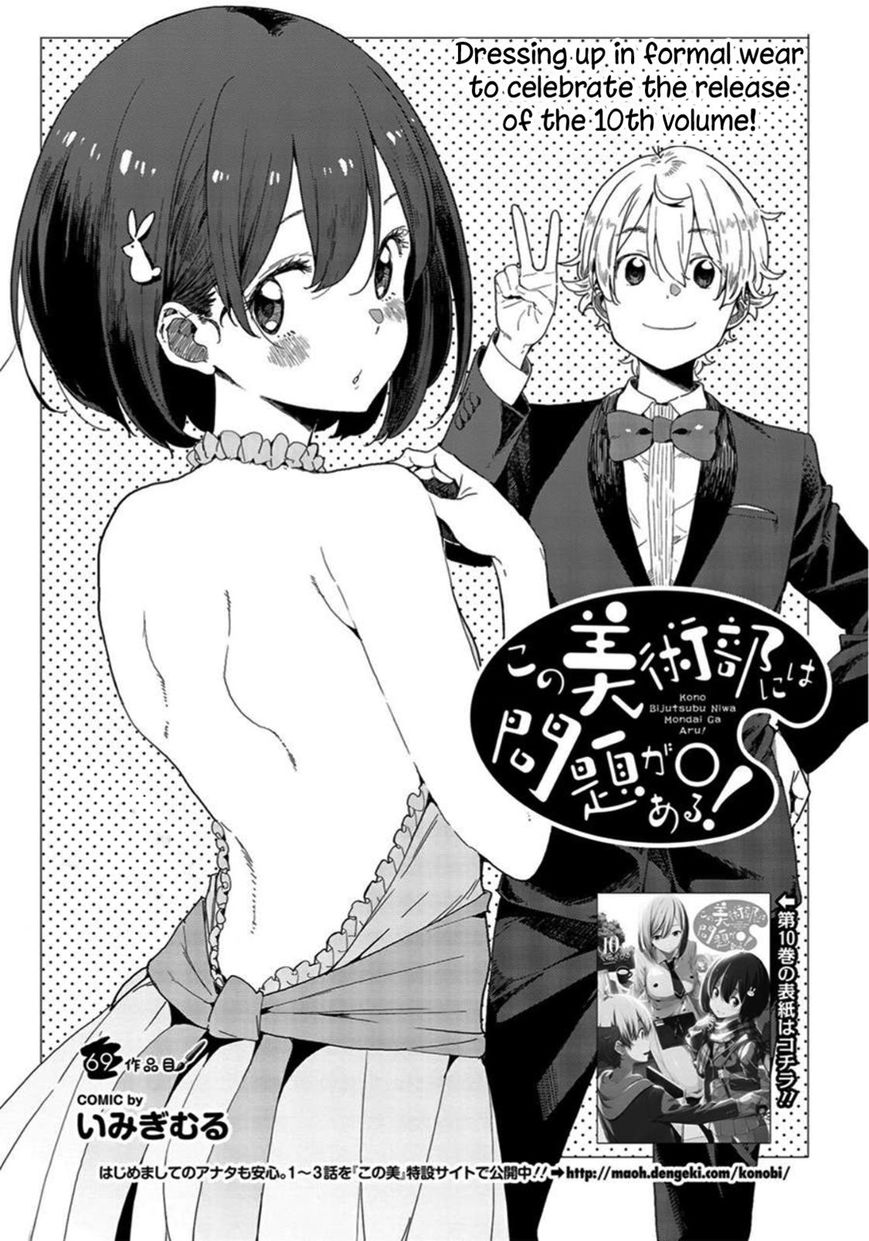 Kono Bijutsubu Ni Wa Mondai Ga Aru 69 3