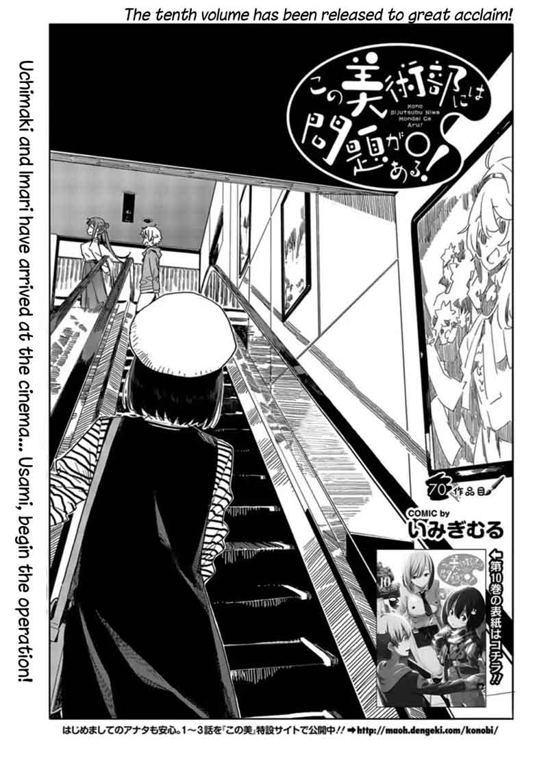Kono Bijutsubu Ni Wa Mondai Ga Aru 70 1