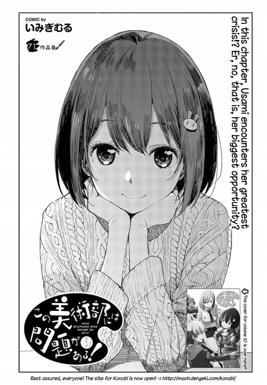 Kono Bijutsubu Ni Wa Mondai Ga Aru 71 2