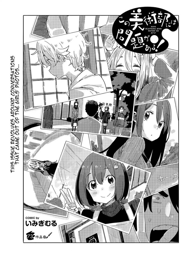 Kono Bijutsubu Ni Wa Mondai Ga Aru 73 1