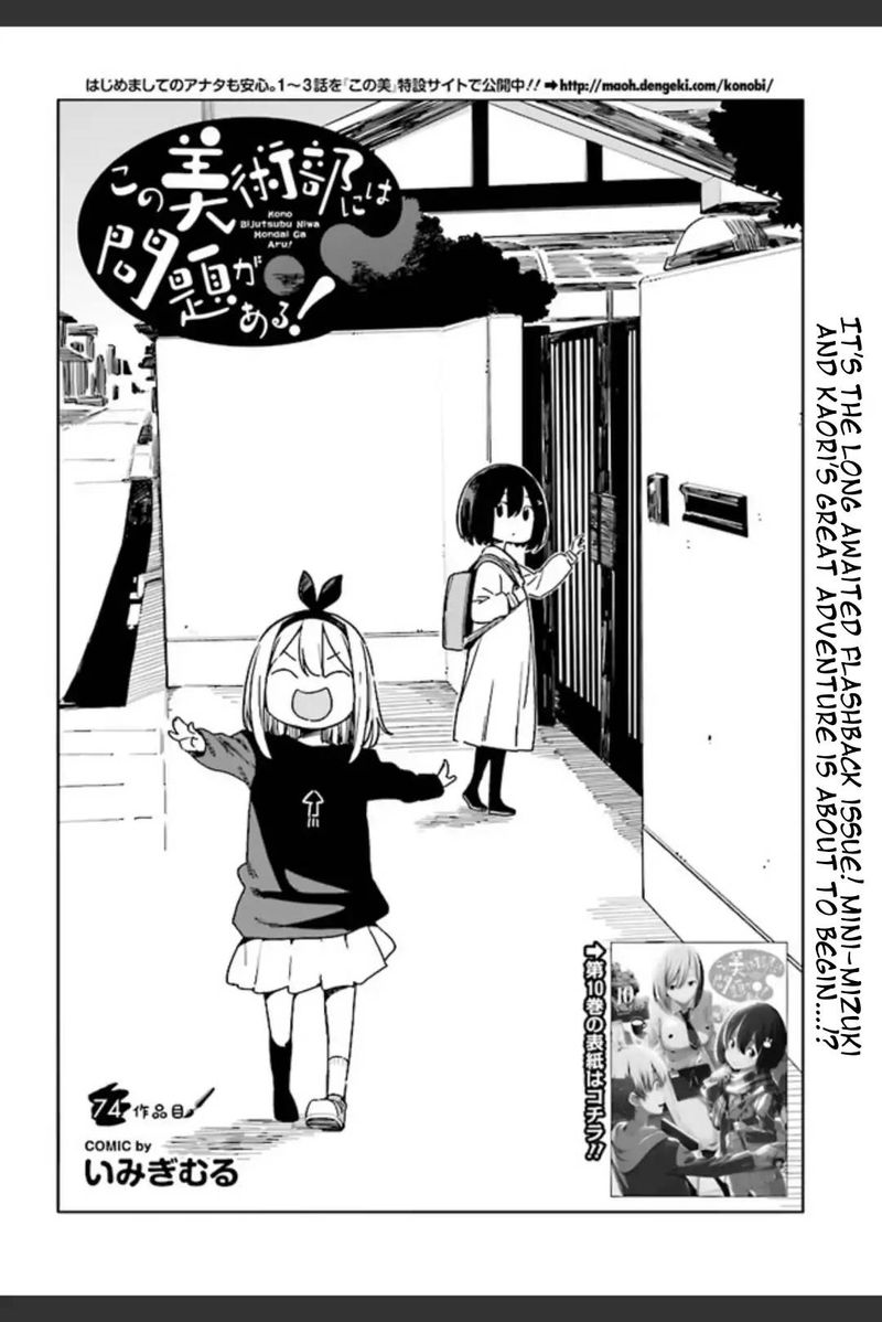 Kono Bijutsubu Ni Wa Mondai Ga Aru 74 4