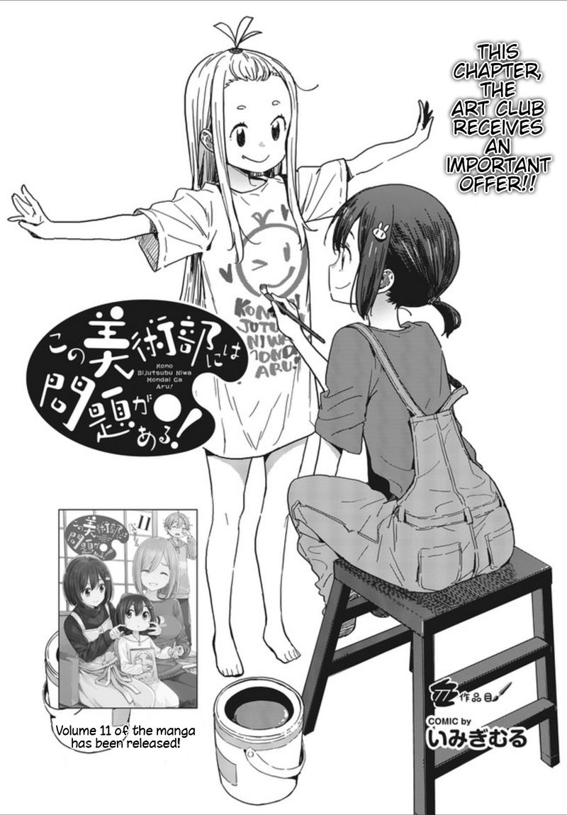 Kono Bijutsubu Ni Wa Mondai Ga Aru 77 3