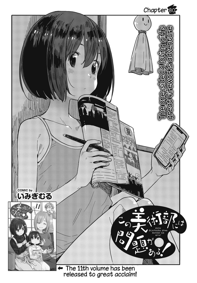 Kono Bijutsubu Ni Wa Mondai Ga Aru 80 4