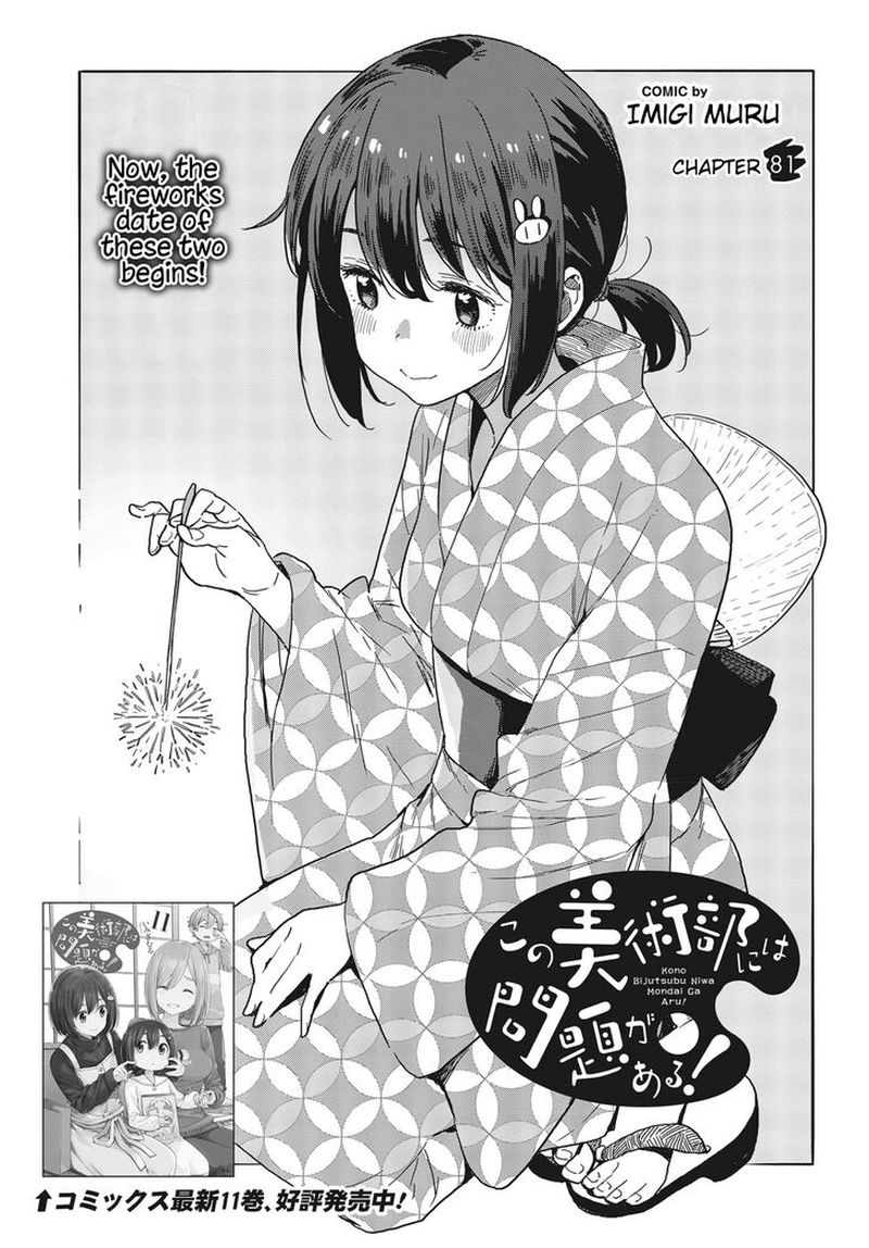 Kono Bijutsubu Ni Wa Mondai Ga Aru 81 1