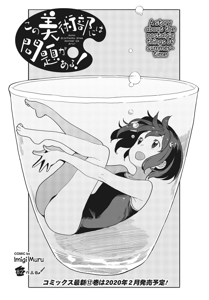 Kono Bijutsubu Ni Wa Mondai Ga Aru 82 1