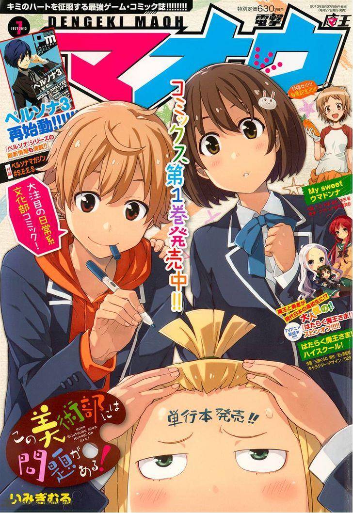 Kono Bijutsubu Ni Wa Mondai Ga Aru 9 1