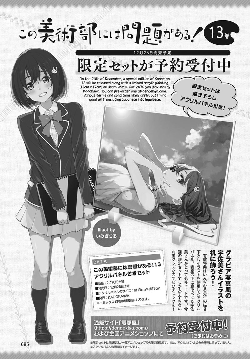 Kono Bijutsubu Ni Wa Mondai Ga Aru 90 5