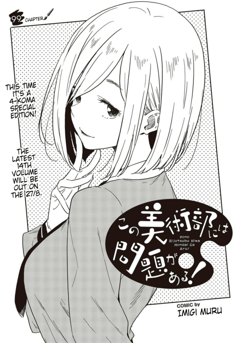 Kono Bijutsubu Ni Wa Mondai Ga Aru 99 1