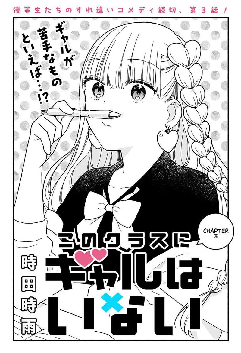 Kono Class Ni Gal Wa Inai 3 1