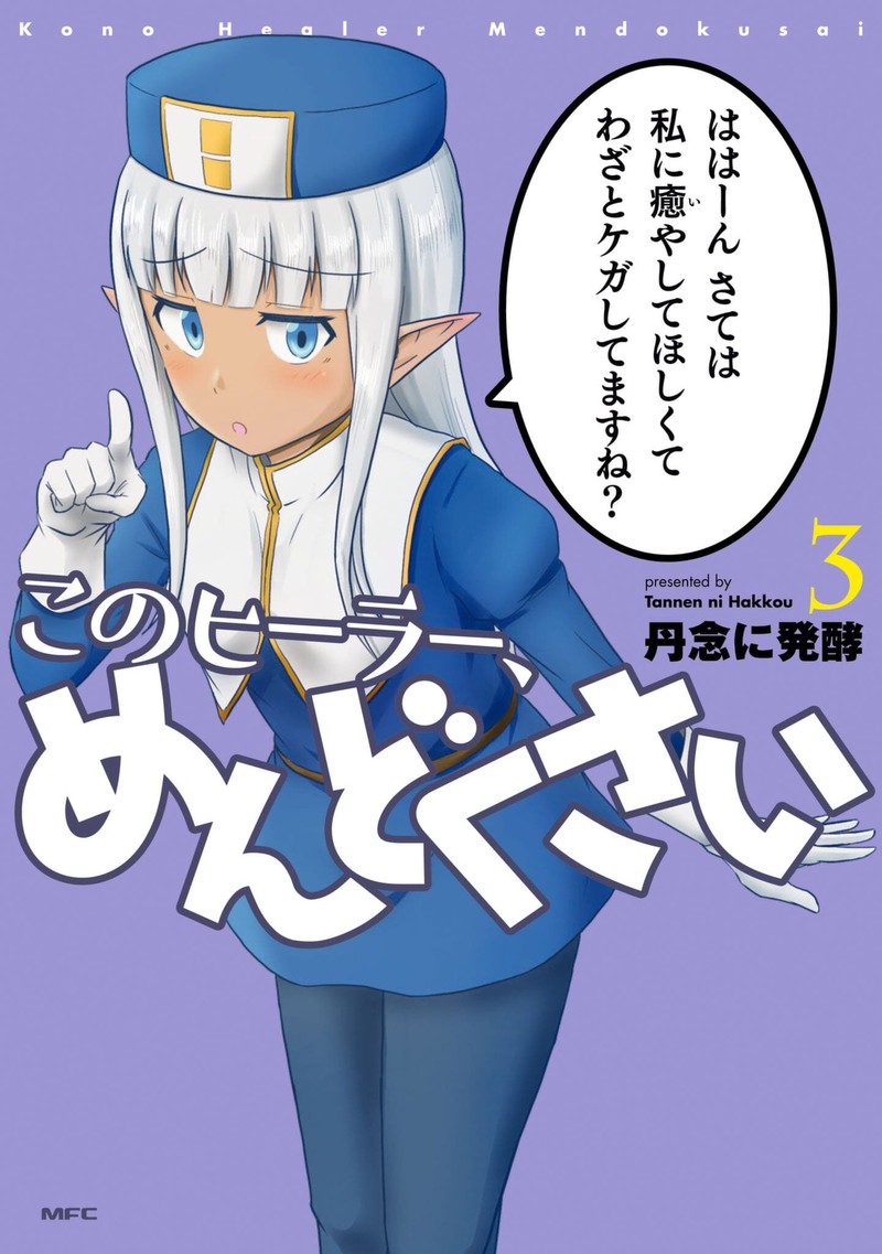 Kono Healer Mendokusai 21 1