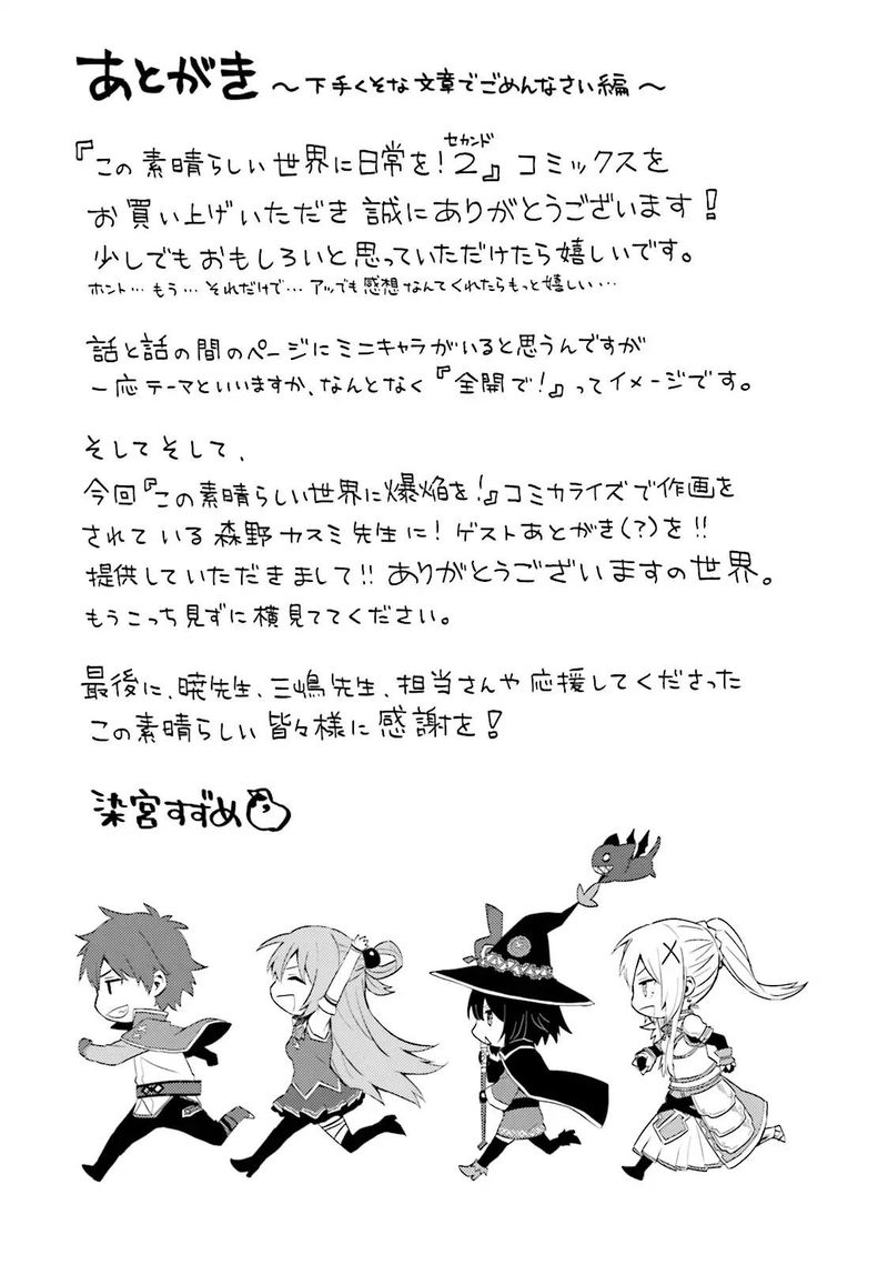 Kono SubarashII Sekai Ni Nichijou Wo 21 17