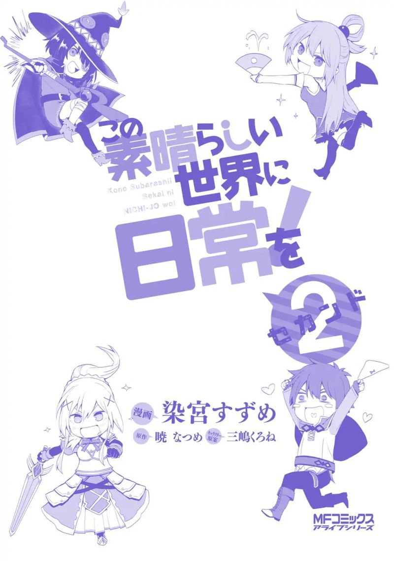 Kono SubarashII Sekai Ni Nichijou Wo 21 20