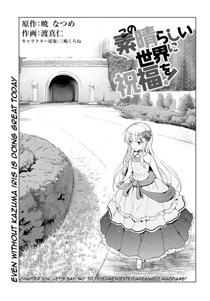 Kono SubarashII Sekai Ni Shukufuku O 104 1