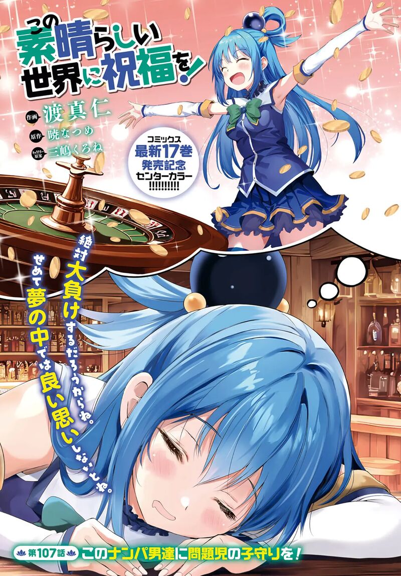 Kono SubarashII Sekai Ni Shukufuku O 107 2