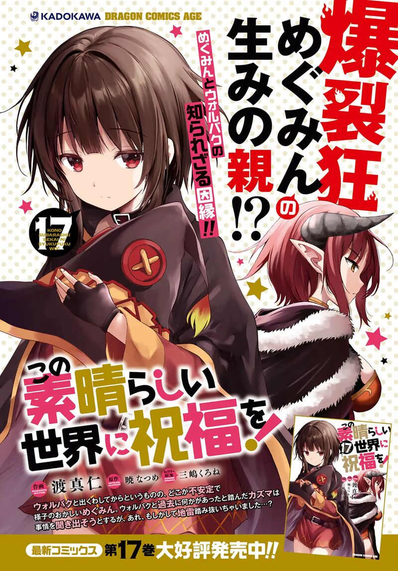 Kono SubarashII Sekai Ni Shukufuku O 107 3