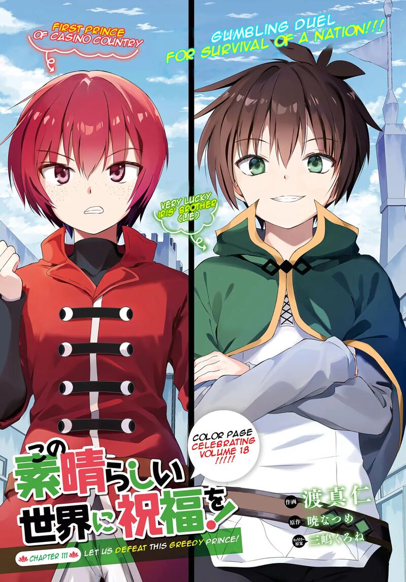 Kono SubarashII Sekai Ni Shukufuku O 111 2