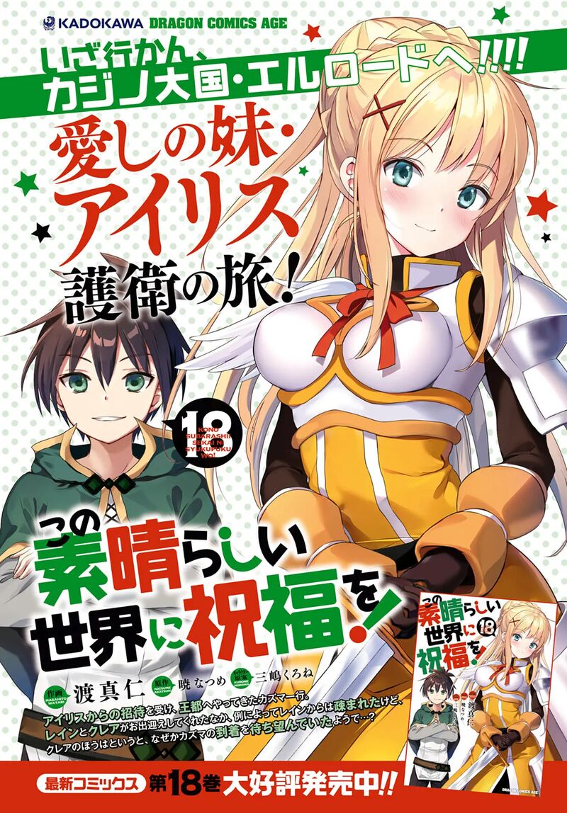 Kono SubarashII Sekai Ni Shukufuku O 111 3