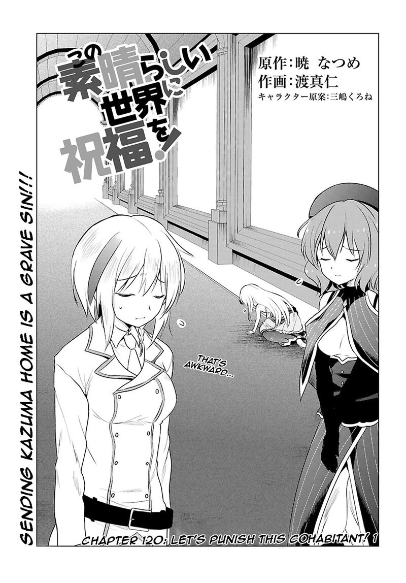 Kono SubarashII Sekai Ni Shukufuku O 120 1
