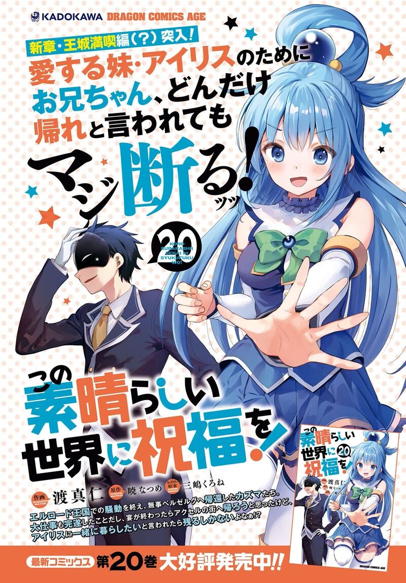 Kono SubarashII Sekai Ni Shukufuku O 124 2