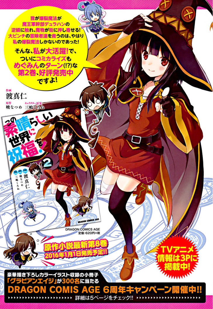 Kono SubarashII Sekai Ni Shukufuku O 16 3