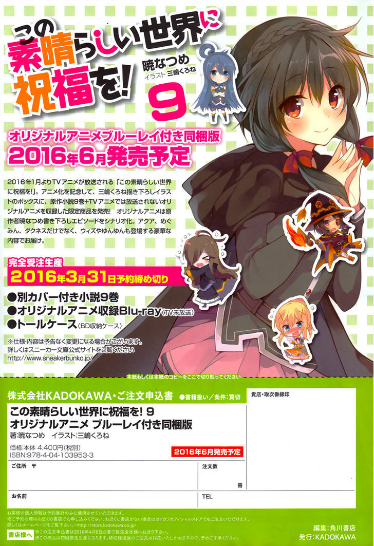 Kono SubarashII Sekai Ni Shukufuku O 17 4