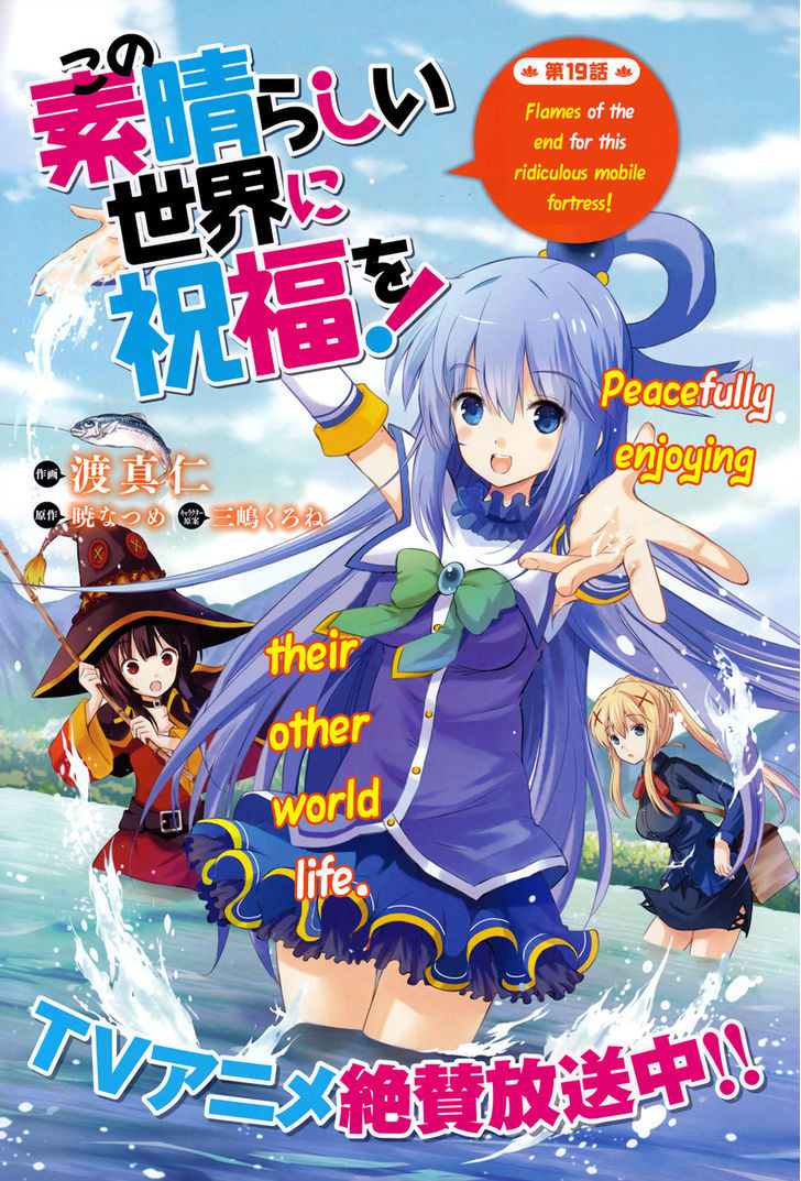 Kono SubarashII Sekai Ni Shukufuku O 19 3