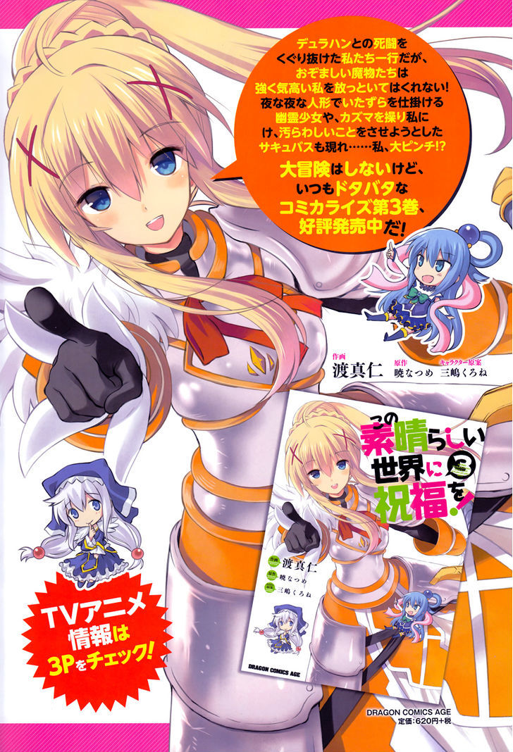 Kono SubarashII Sekai Ni Shukufuku O 19 4