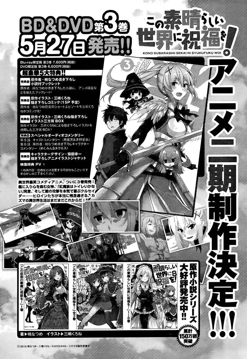 Kono SubarashII Sekai Ni Shukufuku O 21 3