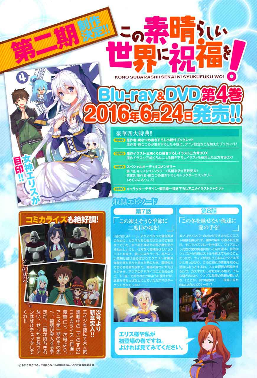 Kono SubarashII Sekai Ni Shukufuku O 22 3