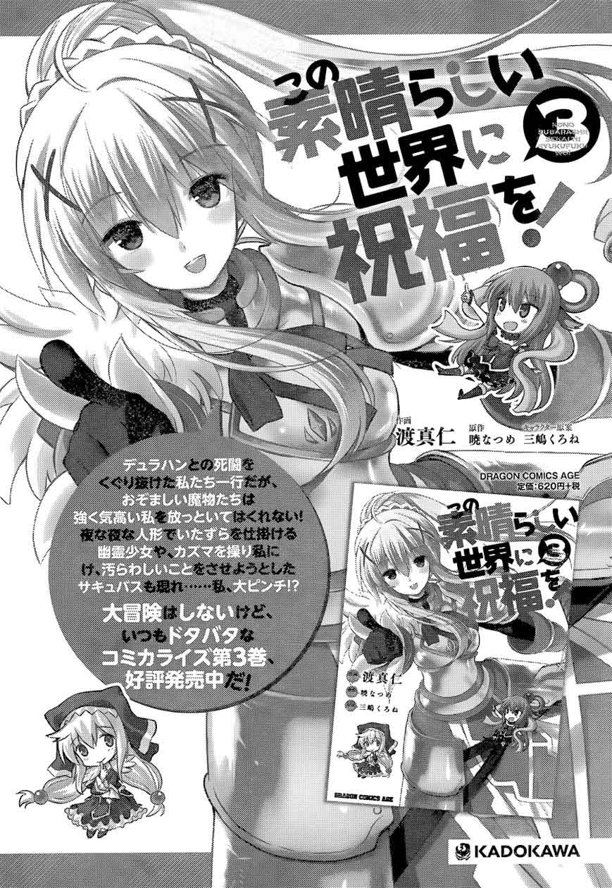 Kono SubarashII Sekai Ni Shukufuku O 22 4