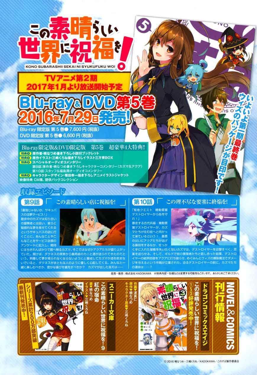Kono SubarashII Sekai Ni Shukufuku O 23 4