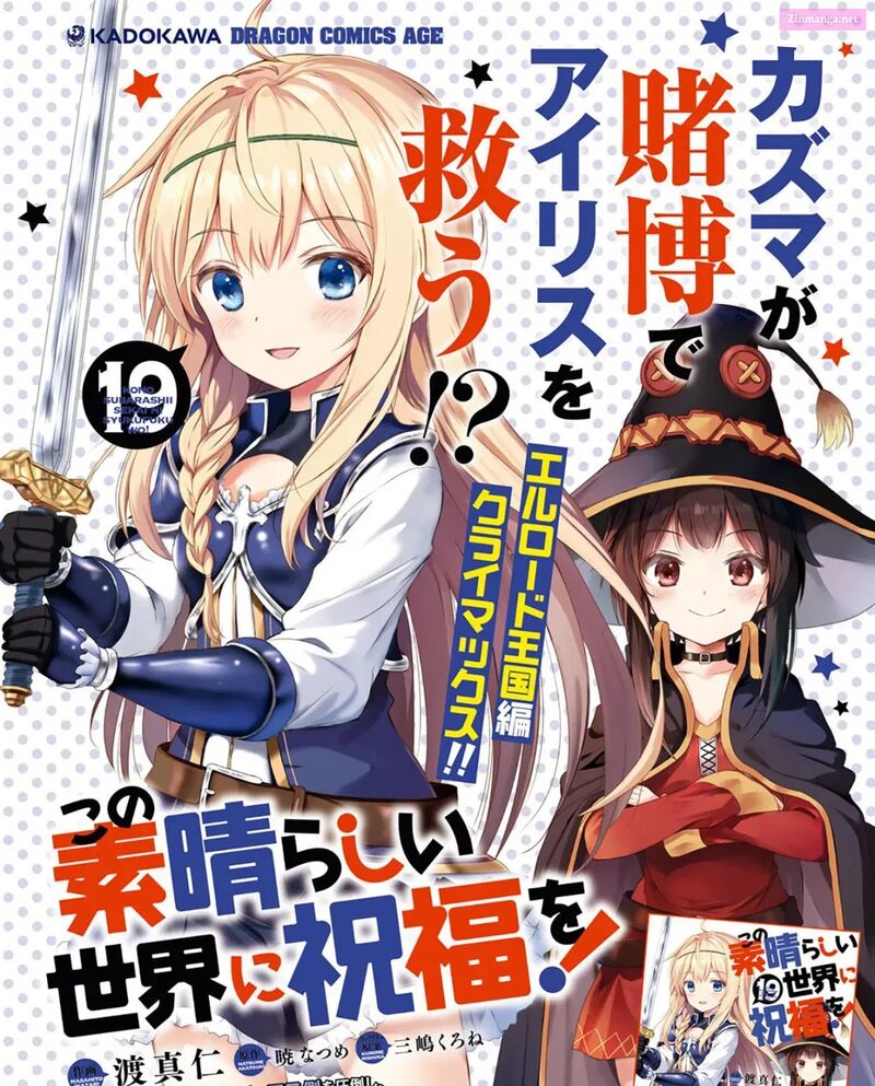 Kono SubarashII Sekai Ni Shukufuku Wo Fantastic Days 118 3