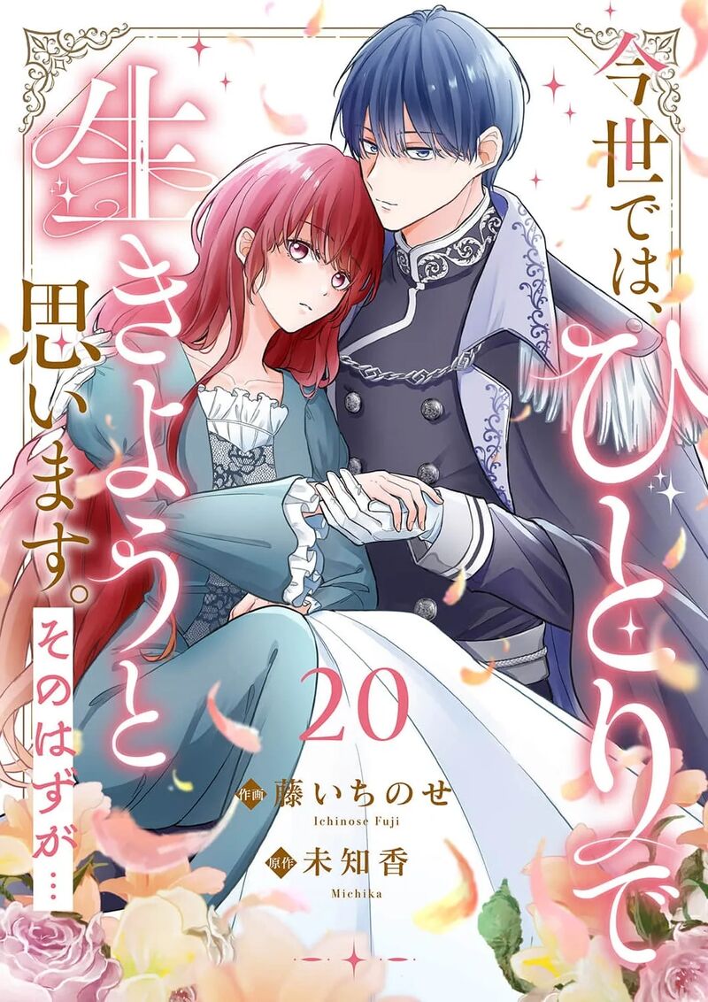 Konse Wa Hitori De Ikiyou To Omoimasu Sono Hazu Ga 20 2
