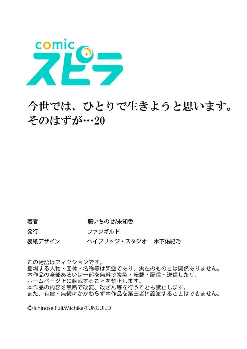 Konse Wa Hitori De Ikiyou To Omoimasu Sono Hazu Ga 20 39