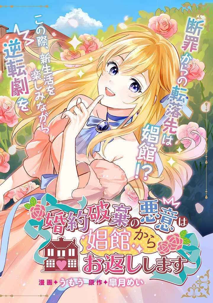 Konyaku Haki No Akui Wa Shoukan Kara Okaeshi Shimasu 1 2