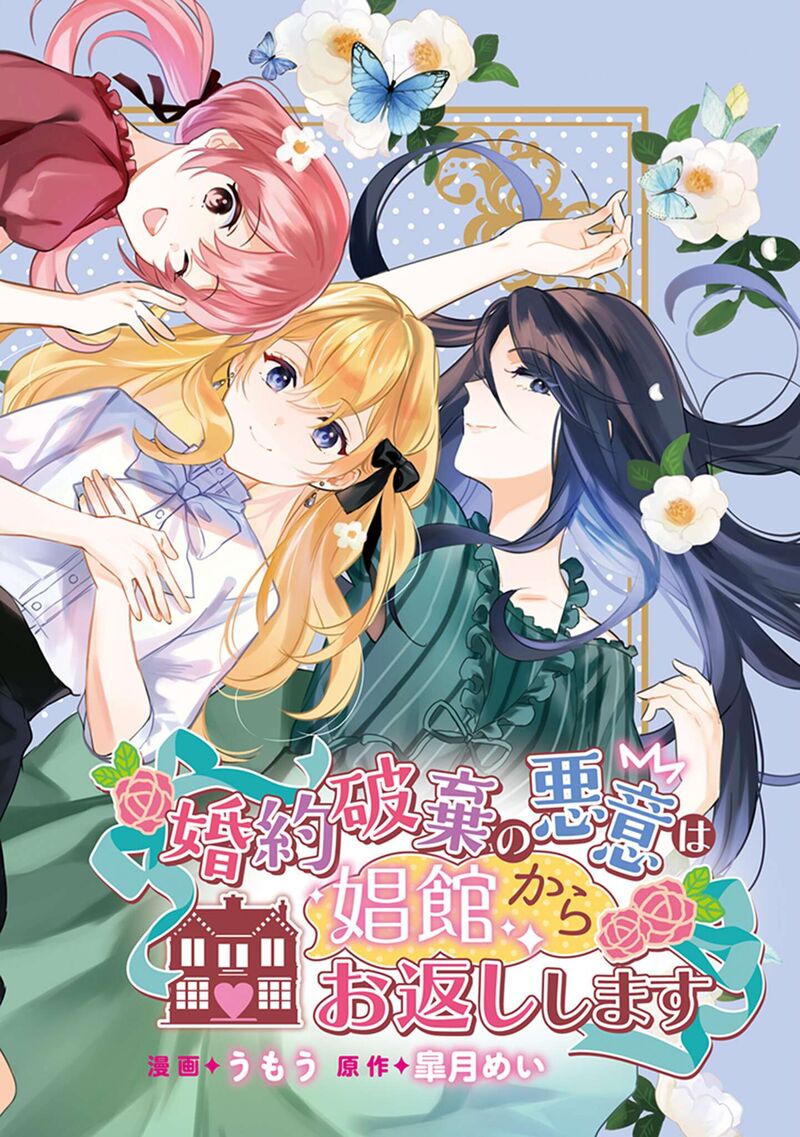 Konyaku Haki No Akui Wa Shoukan Kara Okaeshi Shimasu 6 3