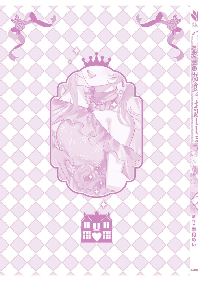 Konyaku Haki No Akui Wa Shoukan Kara Okaeshi Shimasu 6 7