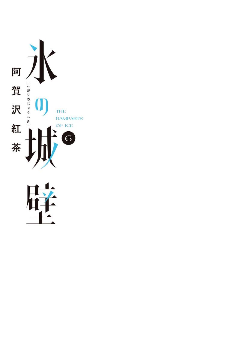 Koori No Jouheki 50 2