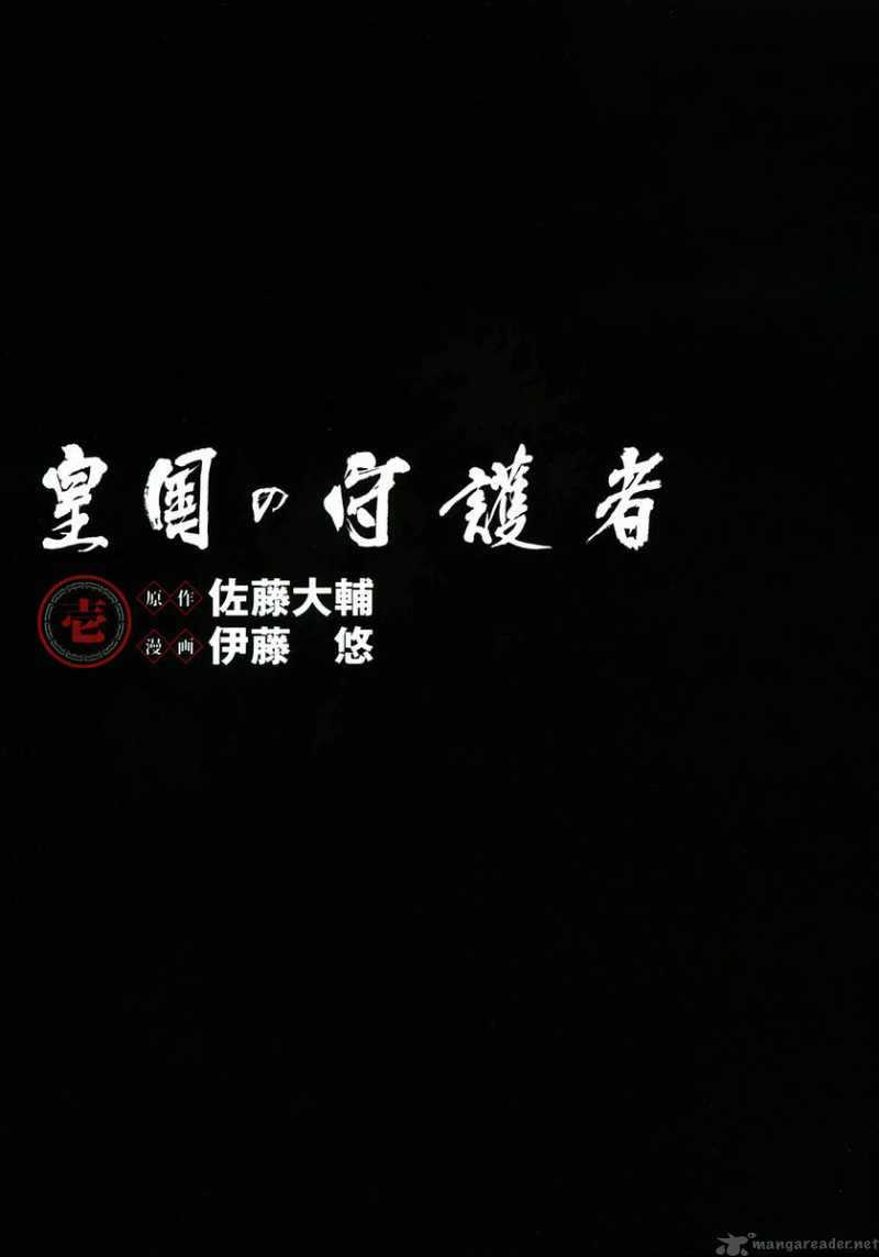 Koukoku No Shugosha 1 6