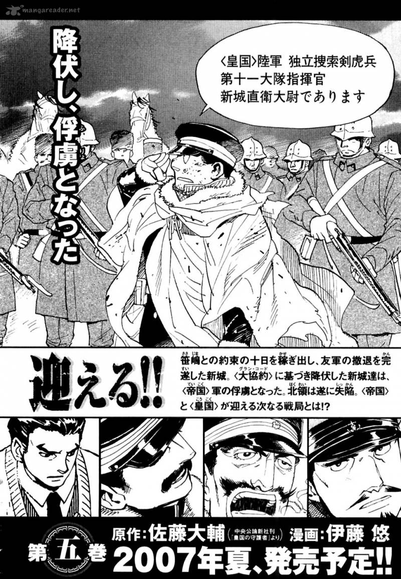 Koukoku No Shugosha 27 35