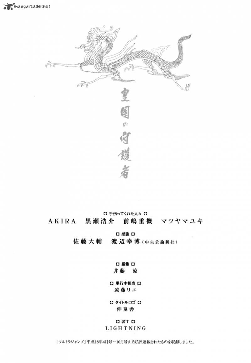 Koukoku No Shugosha 27 39